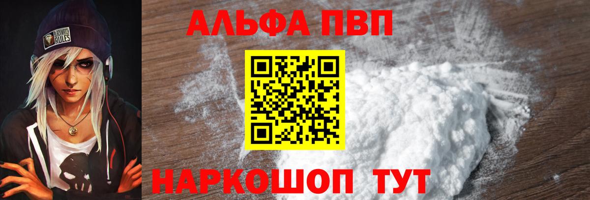 APVP  А ПВП кристаллы  А ПВП VHQ  Вход с VPN  Воронеж  A-PVP Соль 