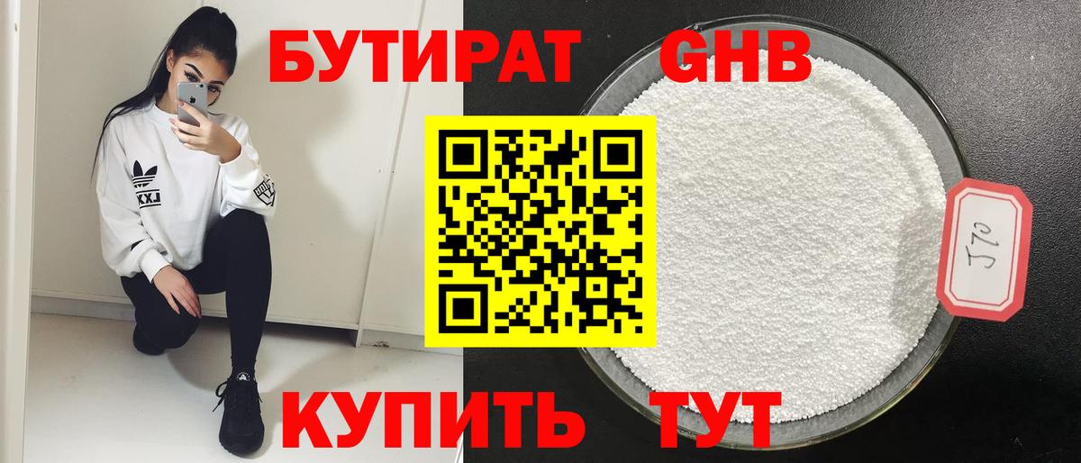 БУТИРАТ 1.4BDO Воронеж