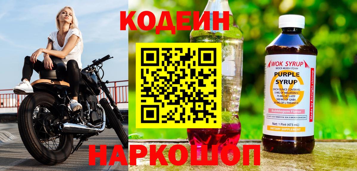 где продают   Кодеиновый сироп Lean напиток Lean (лин)  Вход с VPN  Воронеж 