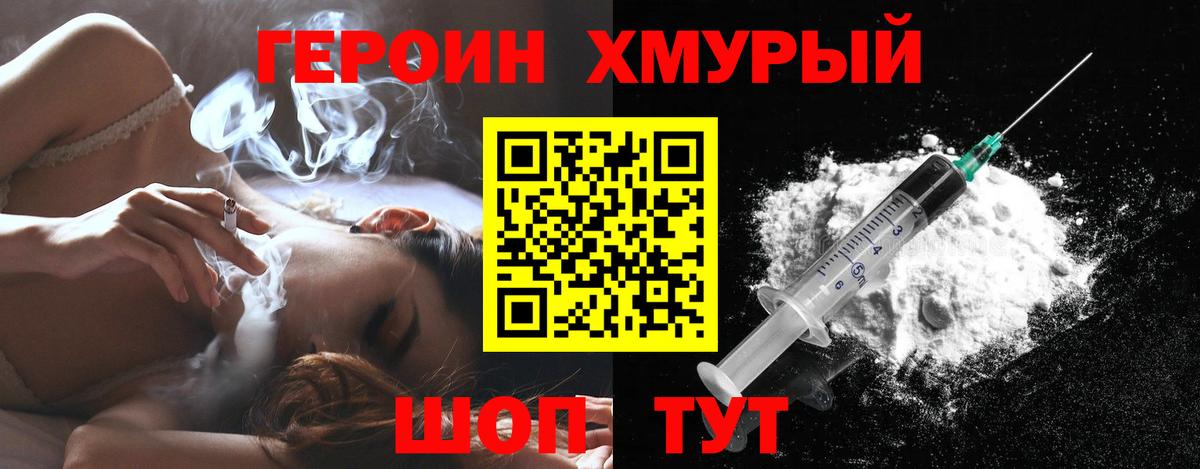 Героин гречка Воронеж