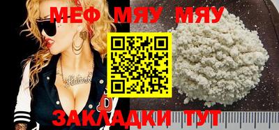 мяу мяу кристалл Кулебаки