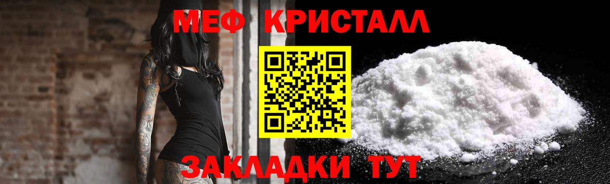 Мефедрон мука  МЕФ  МЯУ-МЯУ  Вход с VPN  Мефедрон mephedrone  Воронеж 